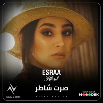صرت شاطر-cover