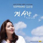 첫사랑-cover