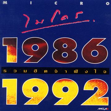 อย่าดีกว่า -cover