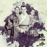 赤血长殷(Remaster)-cover