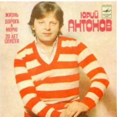 ДОРОГА К МОРЮ-cover