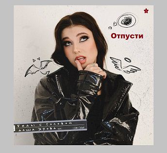 Отпусти (By DAMИO)-cover