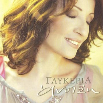O, Ti Agapo Einai Diko Sou-cover