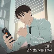 나 돌아가-cover