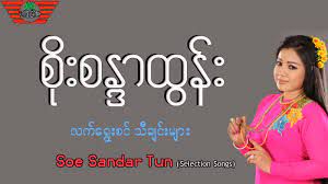 ချစ်အာရုံ 