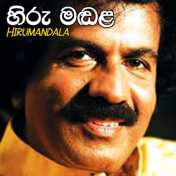 Gan iwure ගං ඉවුරේ-cover