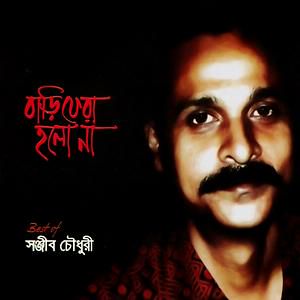 sanjeeb-chowdhury-bioscope-cover-image