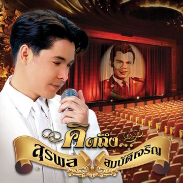 เทพธิดาเทวี