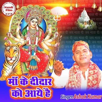 Maa Ke DidaarKo Aaye Hai