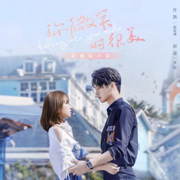 第一默契-cover