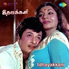 Inbame Undhan Per-cover