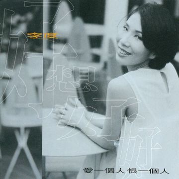 好想好想