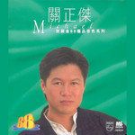 常在我心间...爱你不分早晚-cover