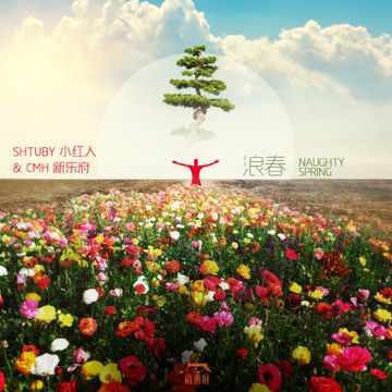 龙船调 (新乐府)-cover