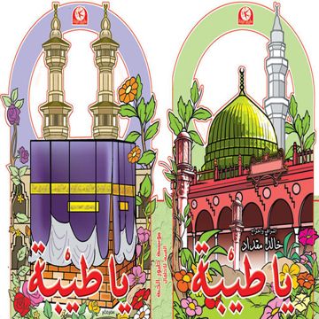 انا البندوره الحمرا