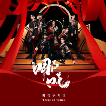 醉-cover