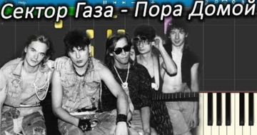 Пора домой-cover