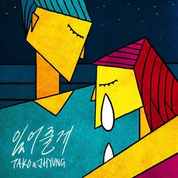 I'll Be By Your Side (with Hong Hyuck Su) [Strings Version]-cover