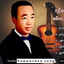 រំដួលដងស្ទឹងសង្កែ