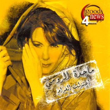 اعتزلت الغرام