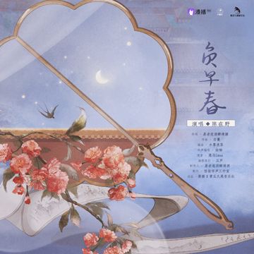 负早春-cover