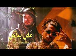 على بعضي