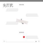免打擾-cover