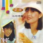 愛情-cover
