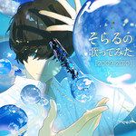君の体温-cover