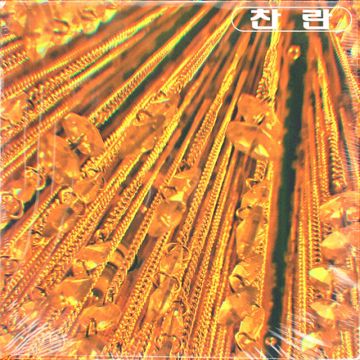 찬란-cover