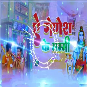 Ye Ganesh Ke Mammy-cover