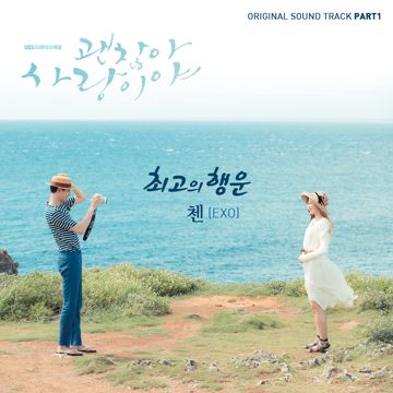 최고의 행운-cover