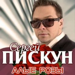 Алые розы