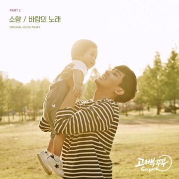 바람의 노래-cover