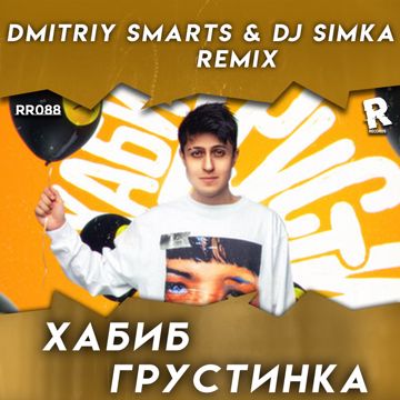 Грустинка (минус)-cover
