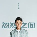 想見你想見你想見你-cover