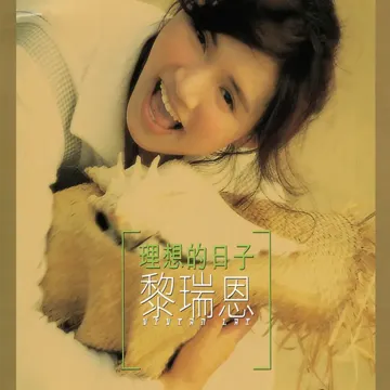 一家笑口