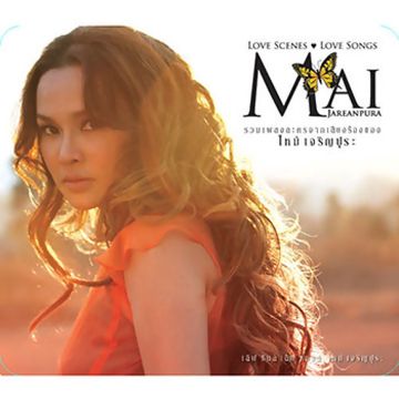 เสียใจได้ยินไหม-cover