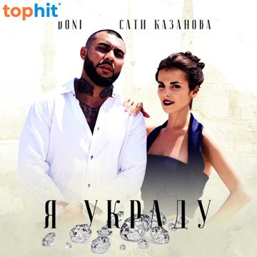 Я украду-cover