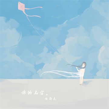 你的名字-cover