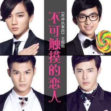 男神-cover