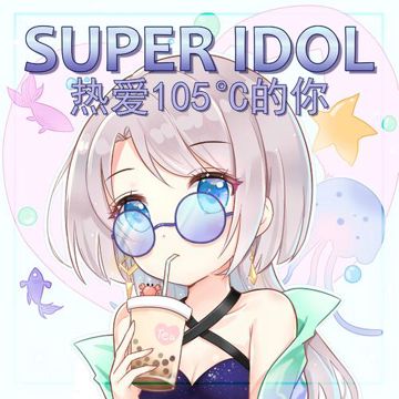 Super Idol (热爱105°C的你)-cover