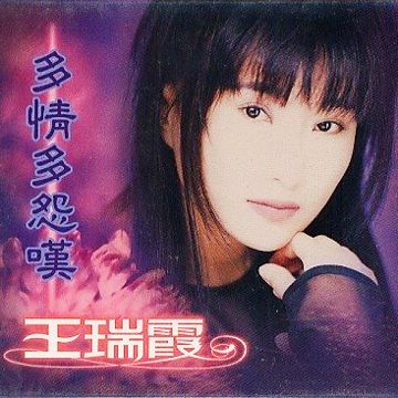 多情多怨叹-cover