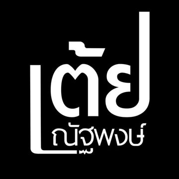 ไม่อยากโตเลย-cover