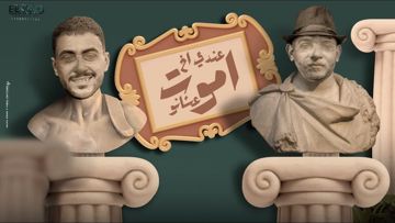 عندي اخ اموت عشانو