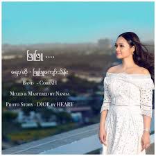 အခ်စ္တဲ့လား
