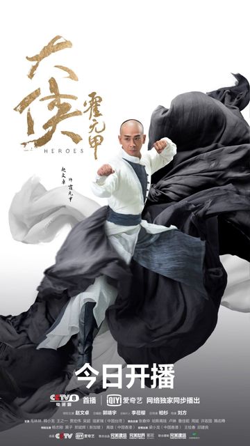 (Cover lời Việt) Hoắc Nguyên Giáp - 霍元甲-cover