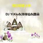 火车摇(强劲版)