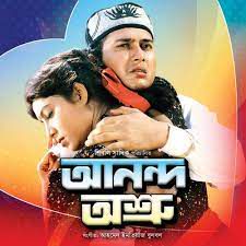 Tumi amar emoni ekjon(তুমি আমার এমনি একজন-cover