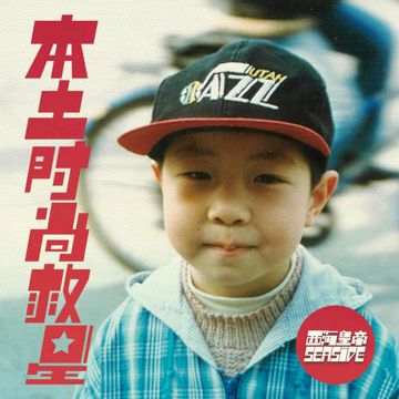 阿喽哈-cover